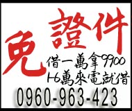 借一萬拿9900,1~6萬來電就借