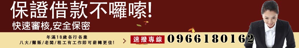 快速審核,安全保密0981983307